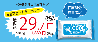 おすすめウェットティッシュ