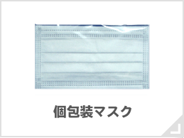マスク