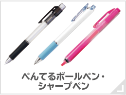 ぺんてるボールペン