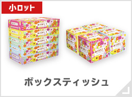 ボックスティッシュ