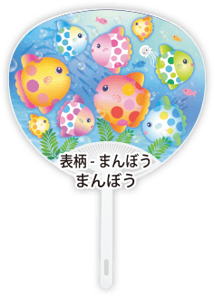 表柄-まんぼう「まんぼう」